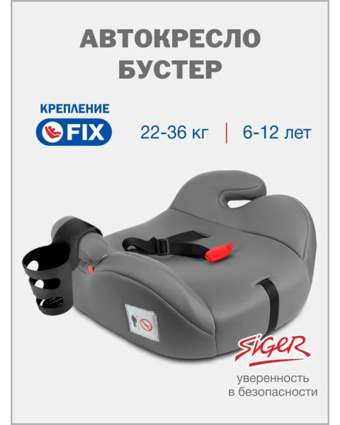 Автокресло Siger Норд FIX, гр. III, KRES4222 (Светло-серый)