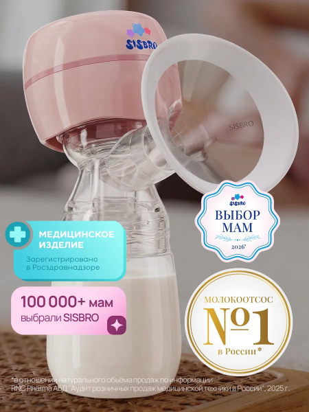 Молокоотсос электричеcкий SISBRO CARE 203675 (2036754610552 Розовый)