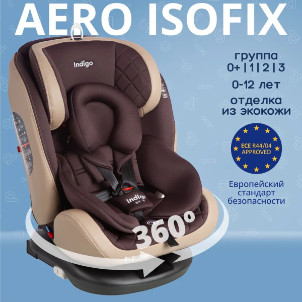 Автокресло Indigo Aero ISOFIX 0-36 кг РАСПРОДАЖА  (Коричнево-бежевый)