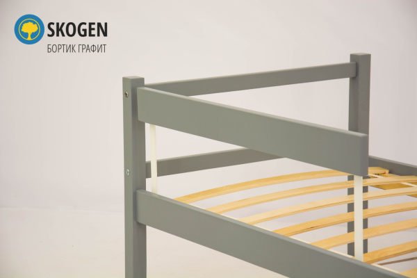 Съемный бортик для кровати  "Skogen " (графит)
