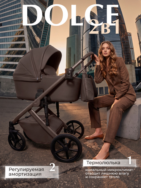 Коляска 2в1 SBL Dolce 00-00036 (427773 Chocolate Brown)