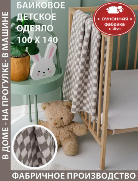 Одеяло байковое клетка 100*140 (Серый клетка)