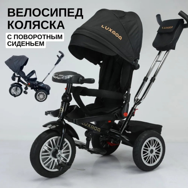 Велосипед трехколесный  Luxmom (Черный)