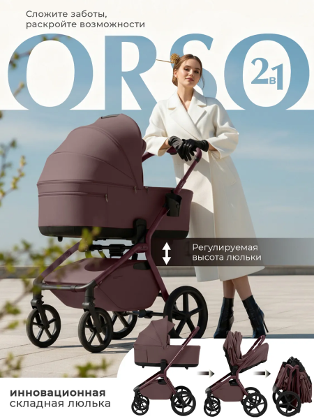 Коляска 2в1 SBL Orso 00-000360 (Mokka)