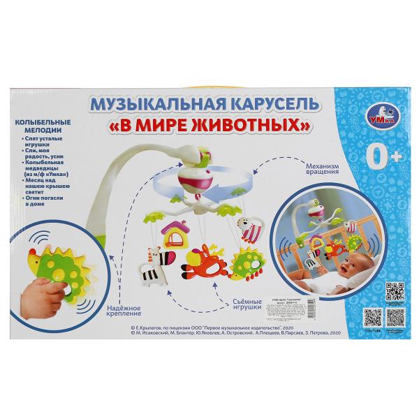 Музыкальная карусель В мире животных