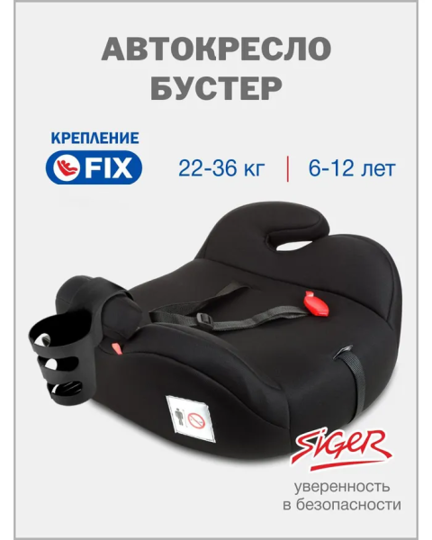 Автокресло Siger Норд FIX, гр. III, KRES4222 (Черный)
