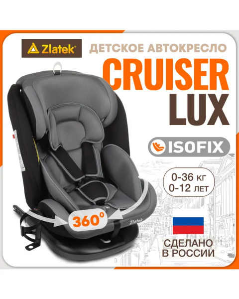 Автокресло Zlatek "Cruiser ISOFIX", гр. 0+/I/II/III, KRES3951 (серо-черный люкс)