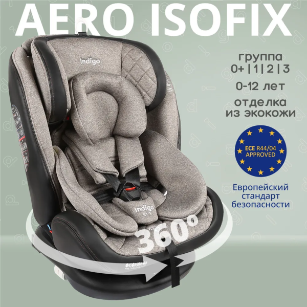 Автокресло Indigo Aero ISOFIX 0-36 кг РАСПРОДАЖА  (Бежевый)