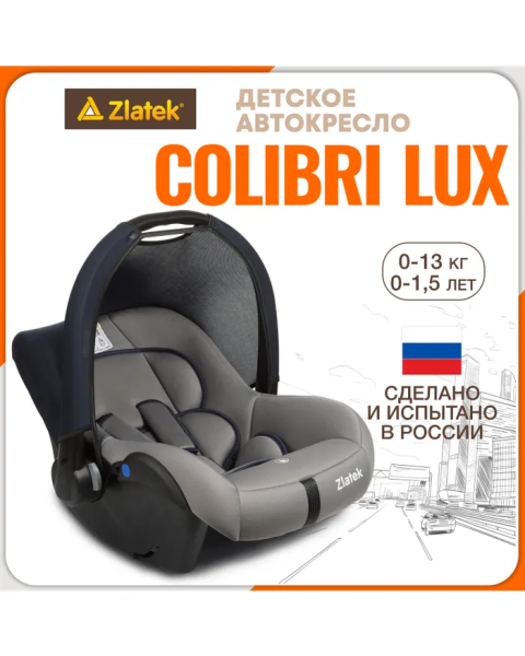 Автокресло Zlatek Colibri New 0-13кг (светло-серый lux)