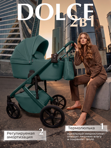 Коляска 2в1 SBL Dolce 00-00036 (427786 Emerald)