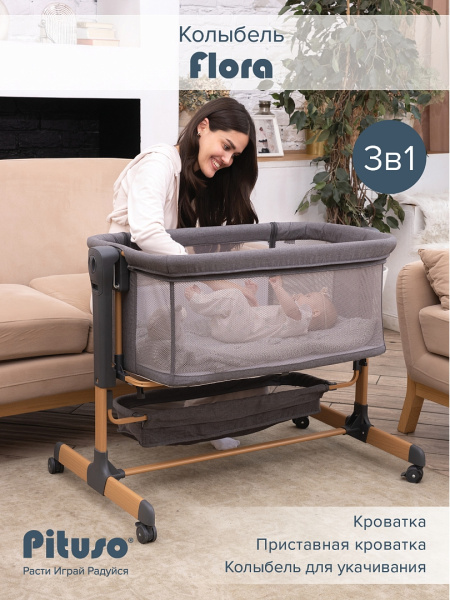 Колыбель Pituso Flora  (Dark grey/т.серый)
