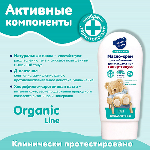 Крем массажный расслабляющий, 75 мл, "Organic line" Д-0007