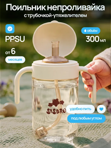 Поильник-непроливайка (квадратный) 205093 (2050939004417 Молочный)