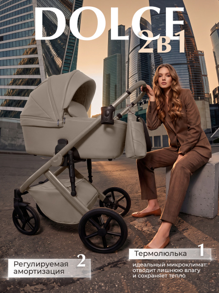 Коляска 2в1 SBL Dolce 00-00036 (427706 Beige)