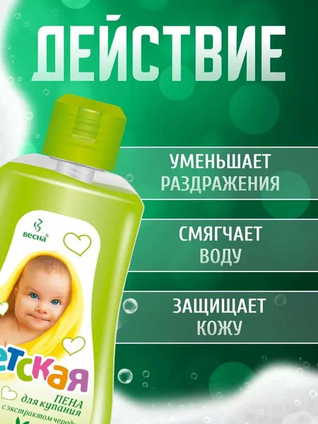 Пена детская д/купания 280гр с Чередой 