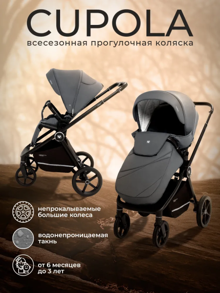 Прогулочная коляска Sweet Baby Cupola (Slate Grey)