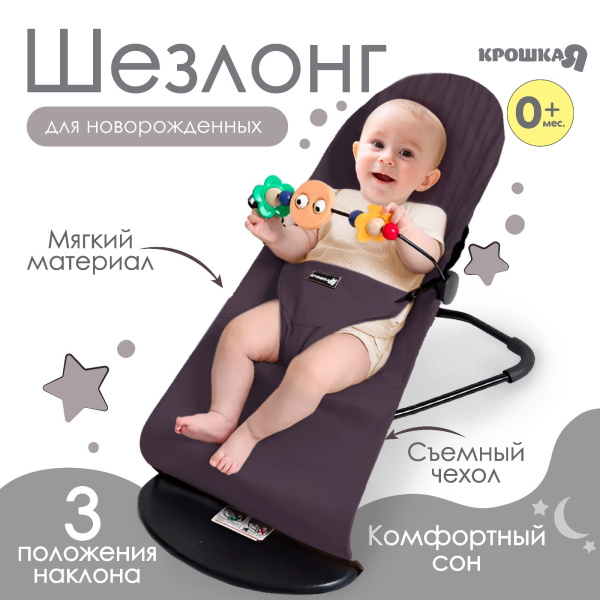Шезлонг Крошка Я с игрушками (9871033 серый)