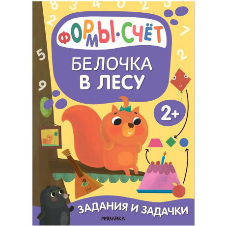 Книжка Задания и задачки для малышей 2+ Белочка в лесу