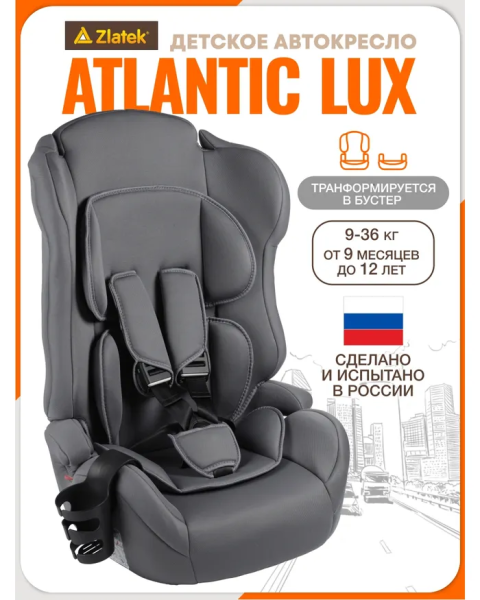 Автокресло Zlatek ZL513 Atlantic в разборе, гр. I/II/III KRES4372 (серый lux)