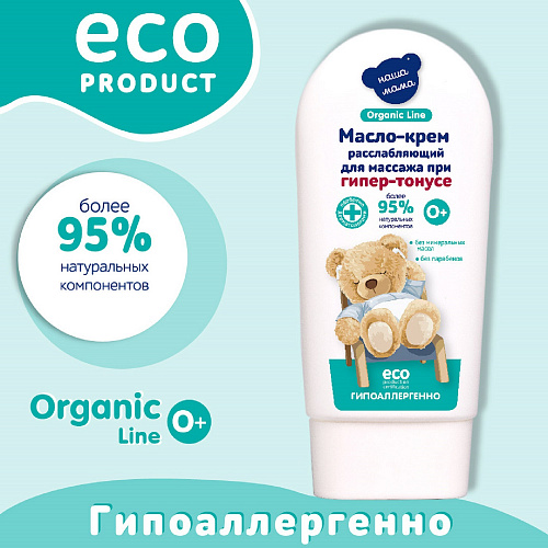 Крем массажный расслабляющий, 75 мл, "Organic line" Д-0007