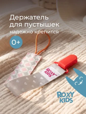Держатель для пустышек "Серо-розовые ромбы". Ткань RPC-008