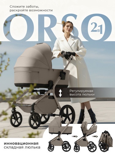 Коляска 2в1 SBL Orso 00-000360 (427719 Beige Neo)