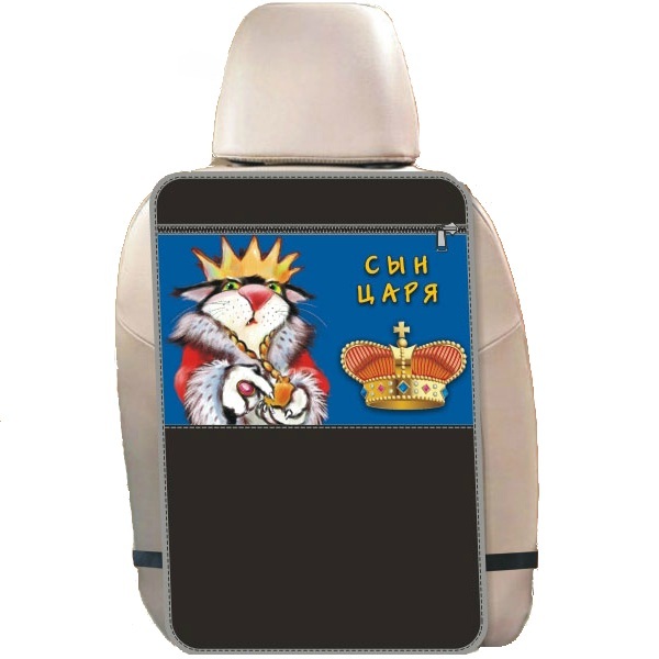 Защитная накидка на автомобильное кресло  с рисунком "Сын царя" А326