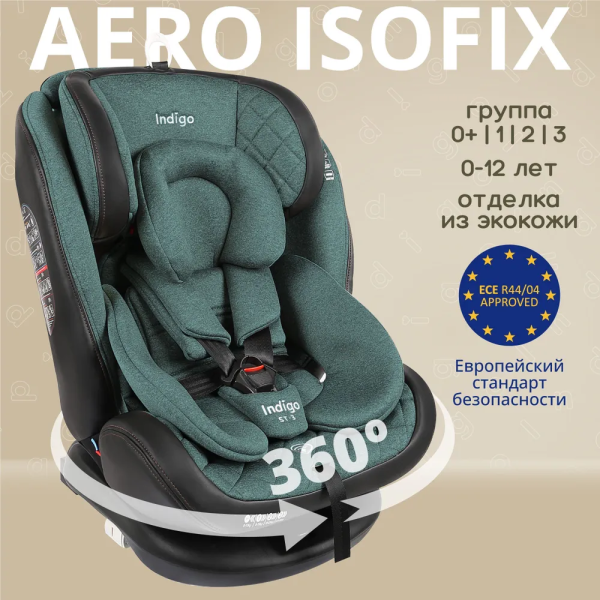 Автокресло Indigo Aero ISOFIX 0-36 кг РАСПРОДАЖА  (Зеленый)